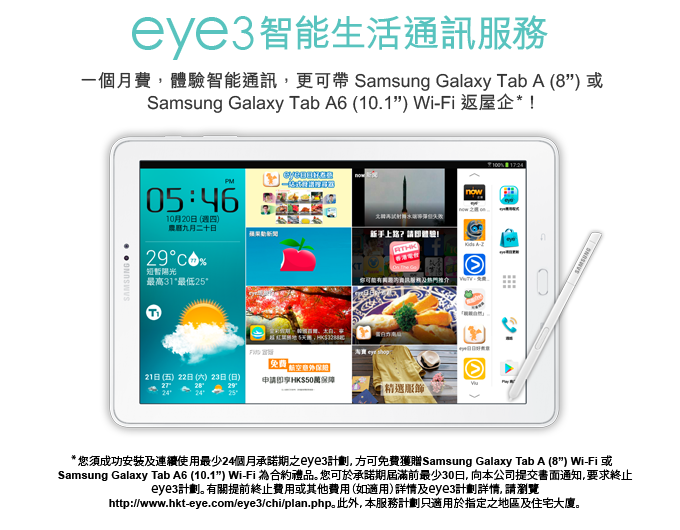 Samsung GALAXY Tab A (8") Wi-Fi 或 Samsung GALAXY Tab A6 (10.1") Wi-Fi